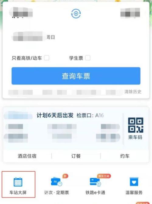 铁路12306怎么看检票口在哪