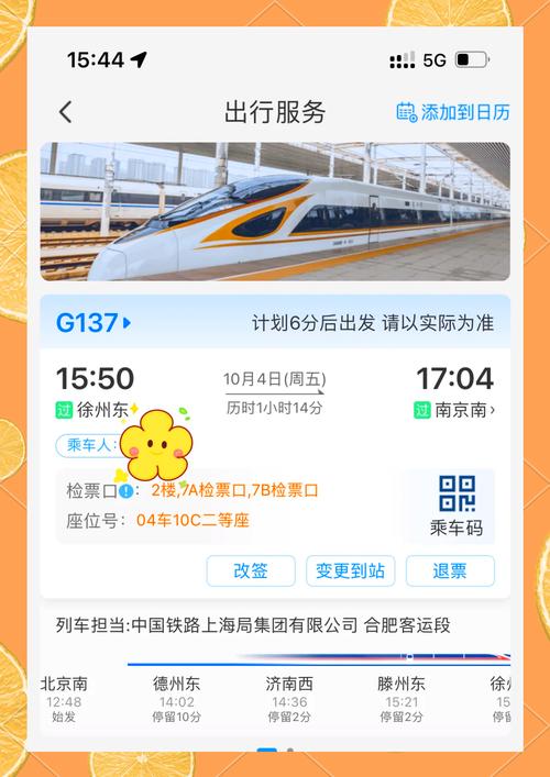 铁路12306怎么看检票口在哪