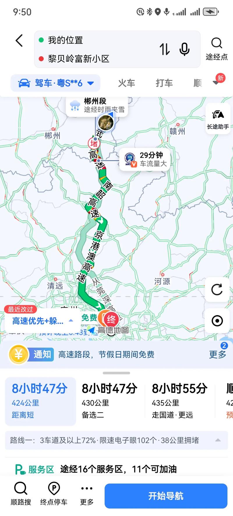 百度地图怎么查看实时路况