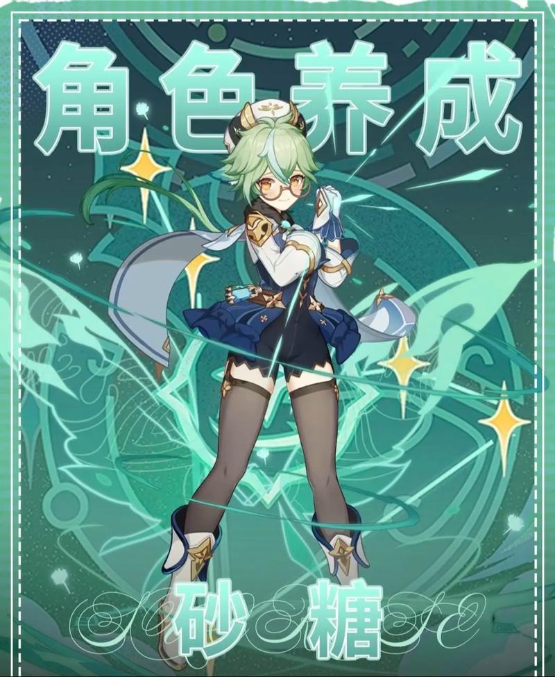 原神砂糖圣遗物推荐词条