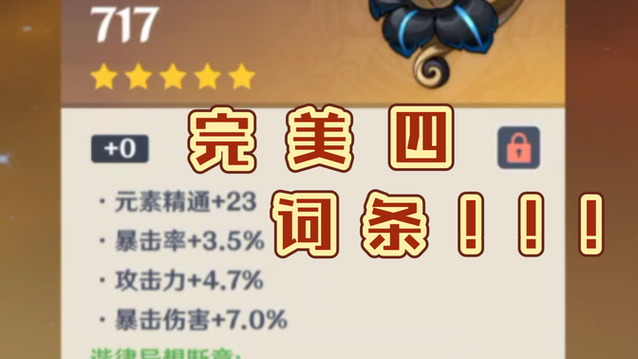 原神砂糖圣遗物推荐词条