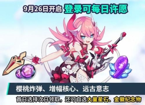 崩坏3怡趣小铺活动