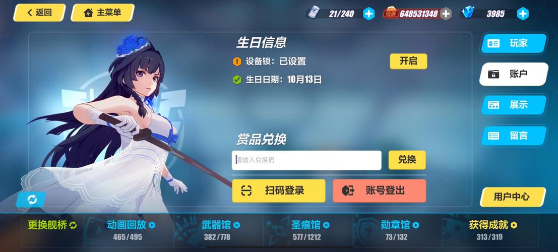 崩坏3怡趣小铺活动