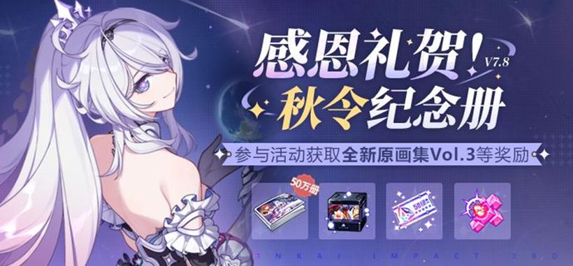 崩坏3怡趣小铺活动