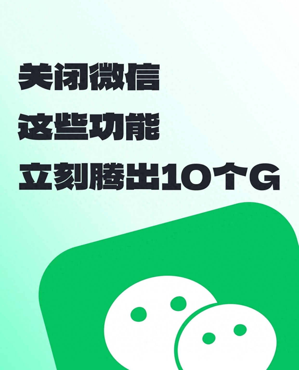 苹果/安卓通用：微信聊天记录永久抹除全过程演示