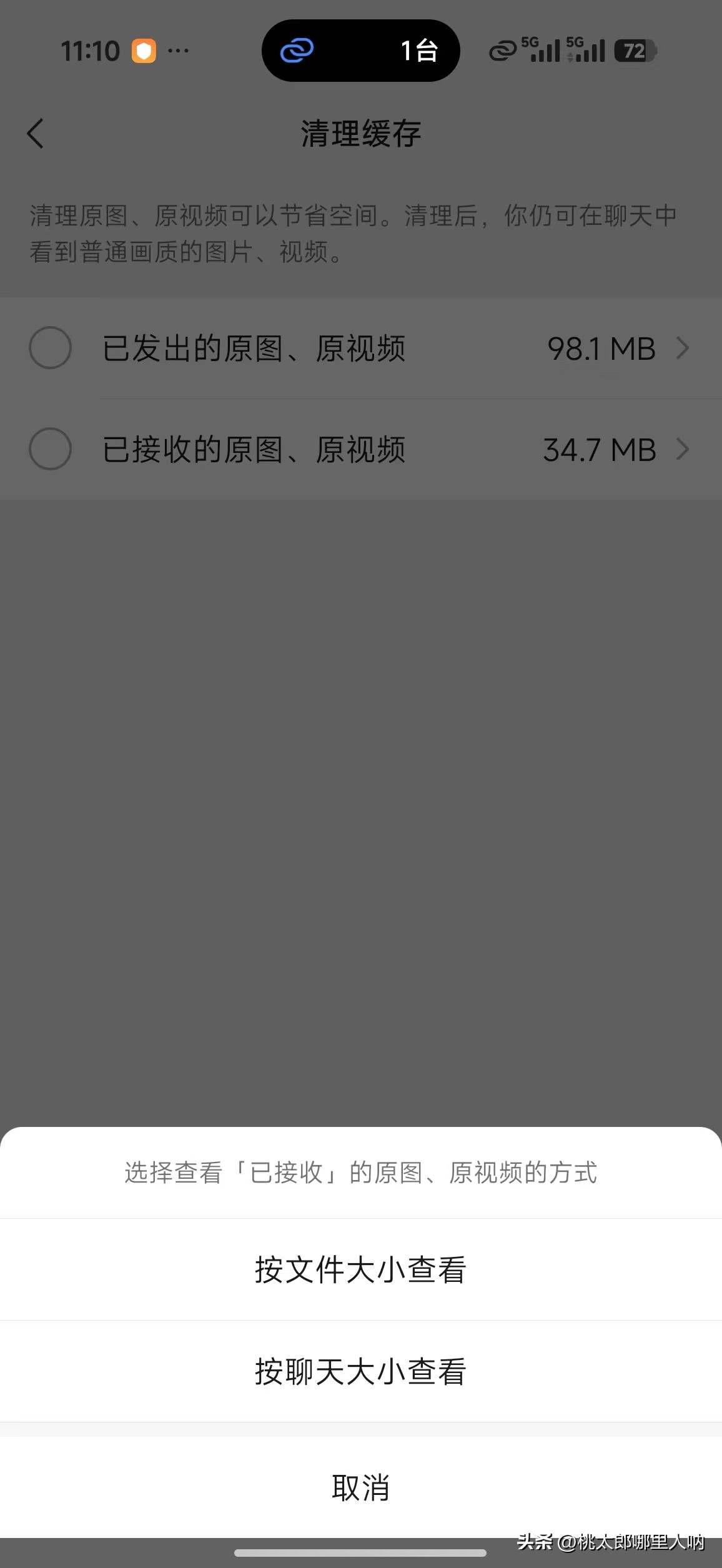 苹果/安卓通用：微信聊天记录永久抹除全过程演示