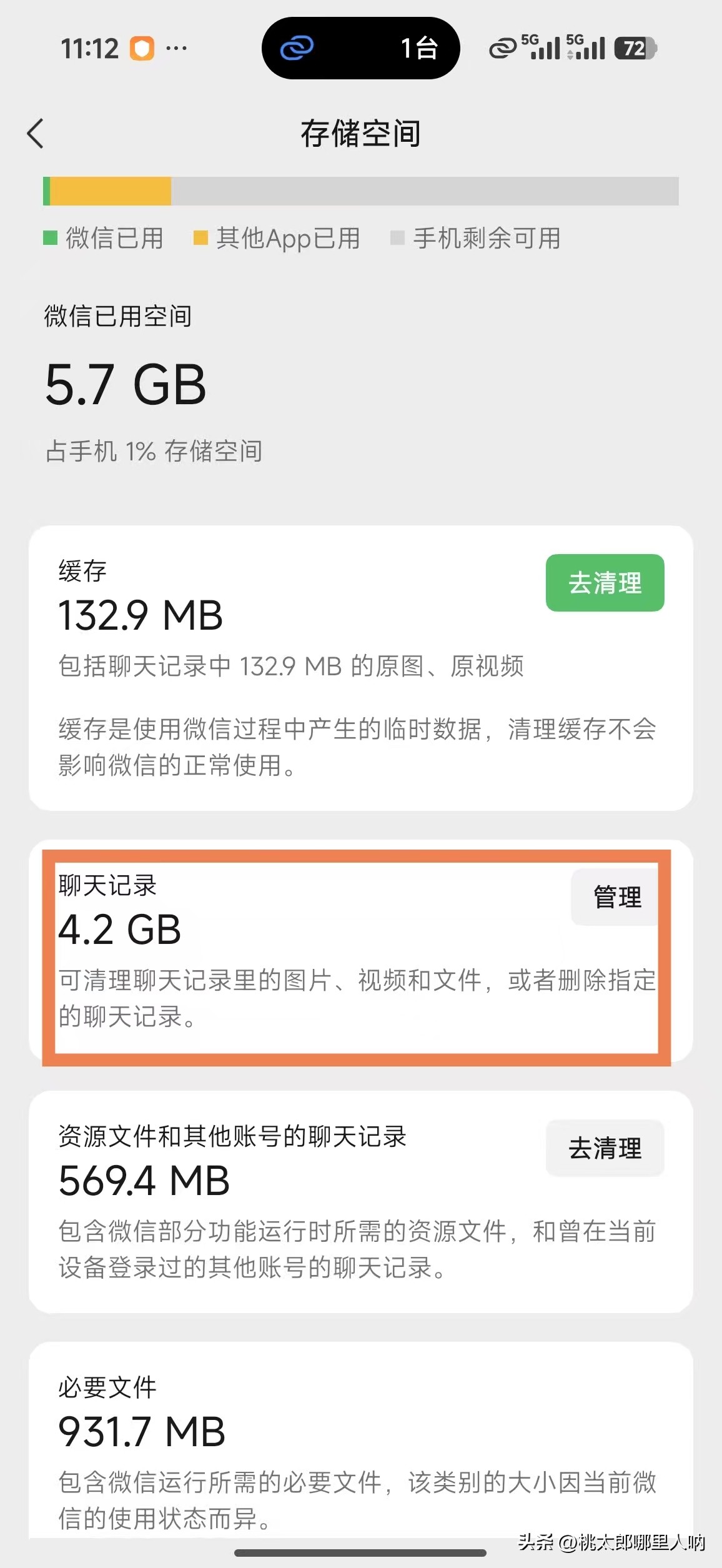 苹果/安卓通用：微信聊天记录永久抹除全过程演示