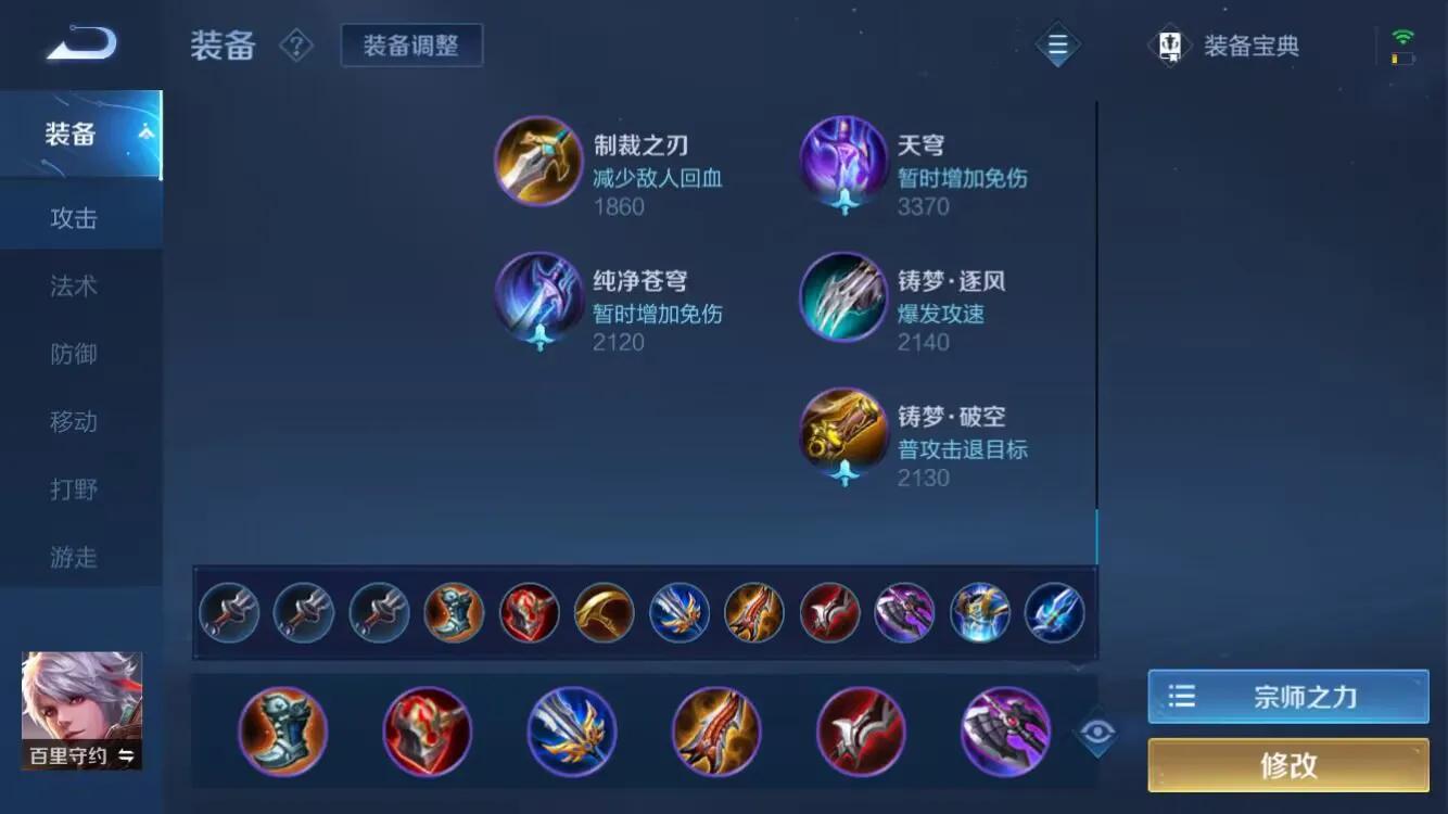 普攻流百里守约出装