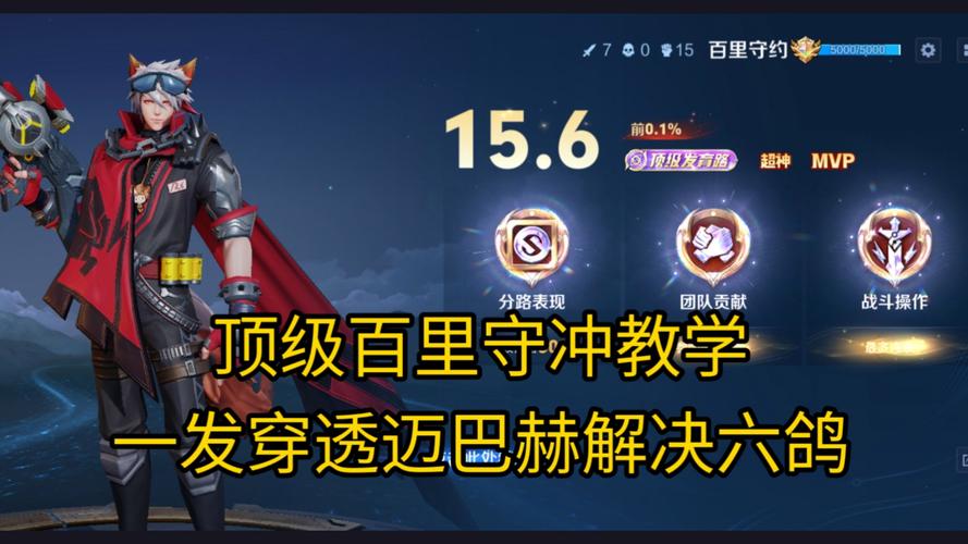 普攻流百里守约出装