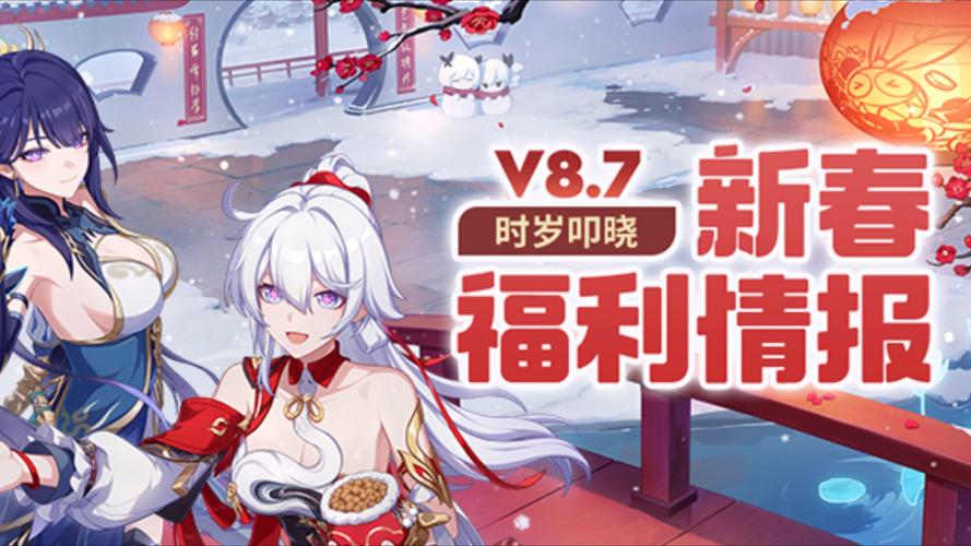 崩坏3怡趣小铺活动