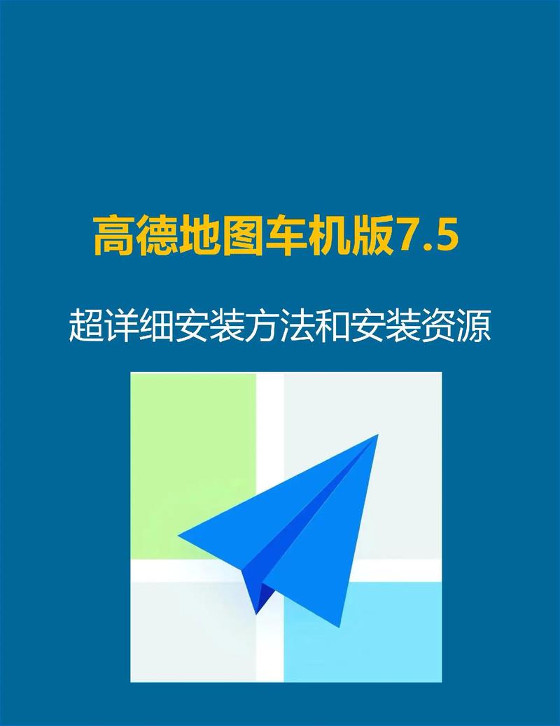 高德地图离线包怎么保存到SD卡