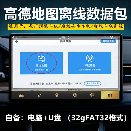 高德地图离线包安装失败的常见原因及解决方法