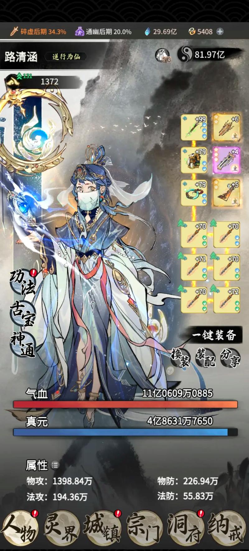 一念逍遥仙山普识答案大全