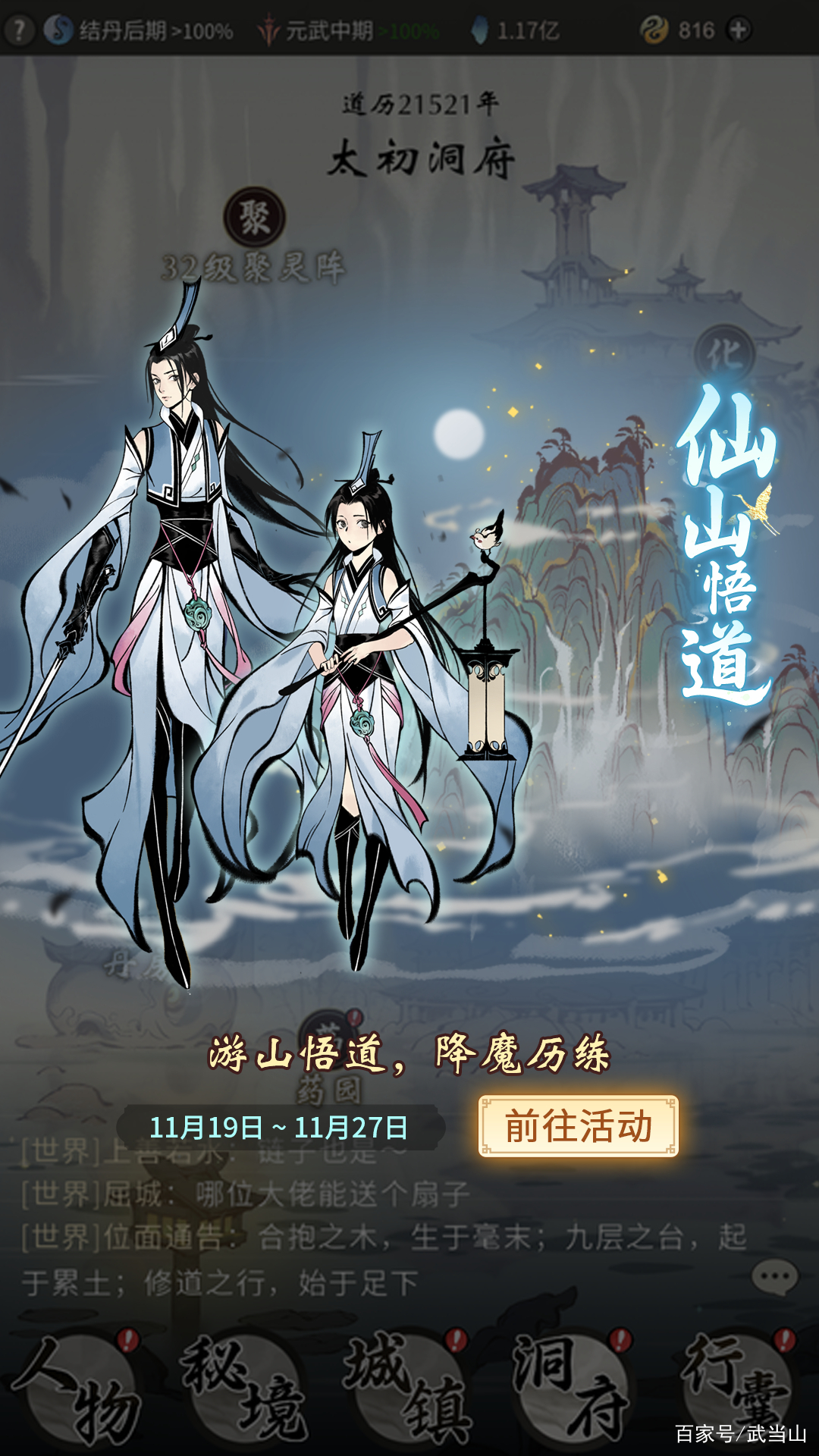 一念逍遥仙山普识答案大全