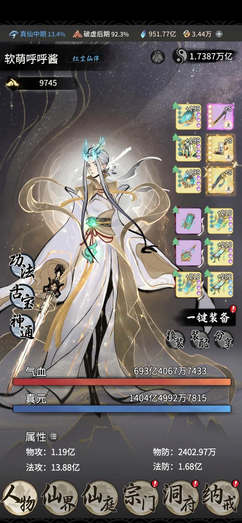 一念逍遥仙山普识答案大全