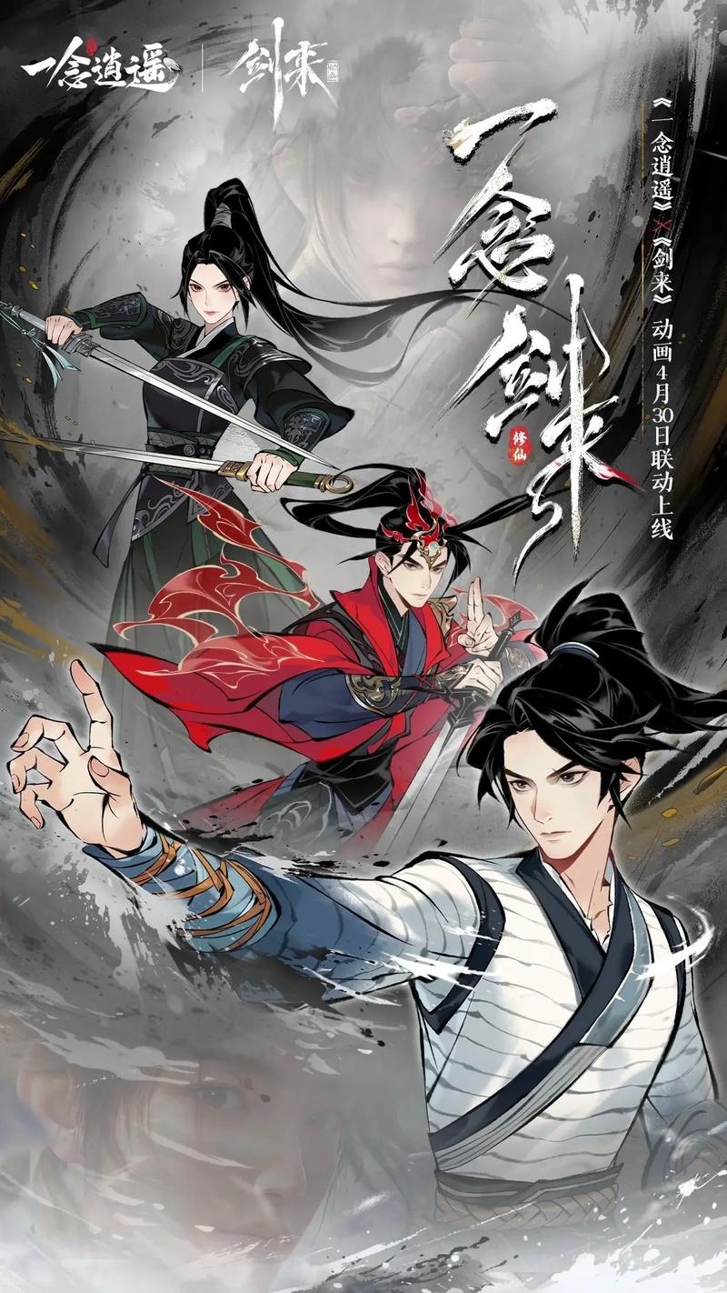 一念逍遥仙山普识答案大全