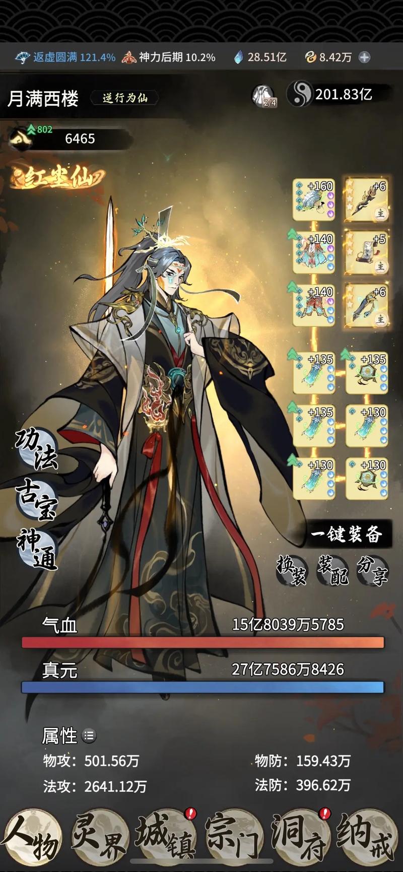 一念逍遥仙山普识答案大全