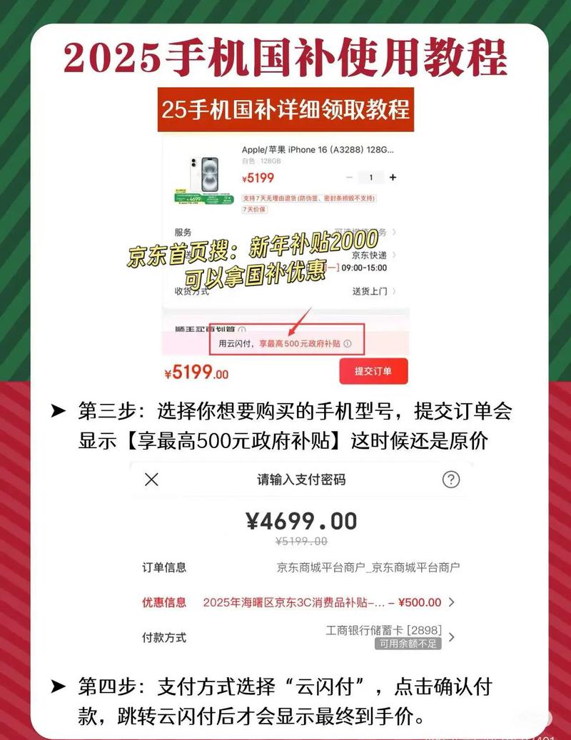 京东国补怎么领取