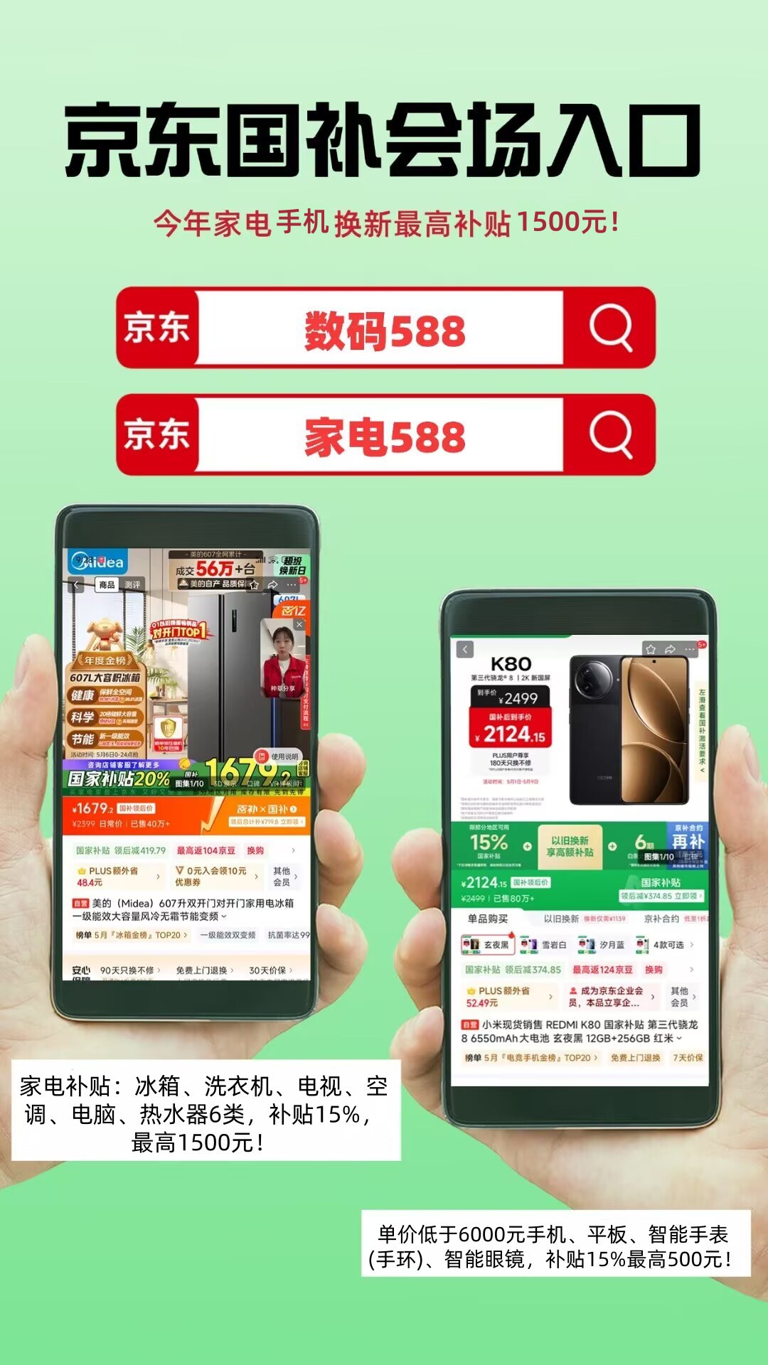 京东国补怎么领取