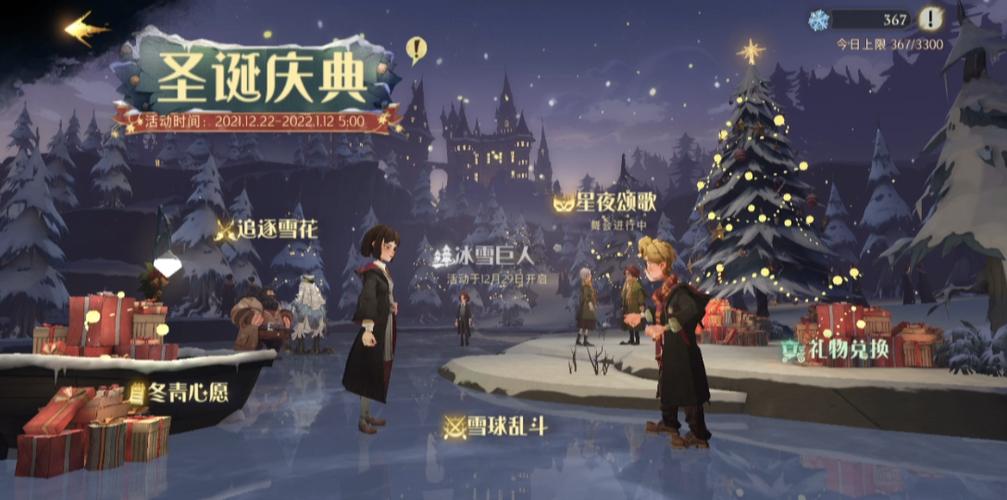 哈利波特魔法觉醒圣诞活动抢先看
