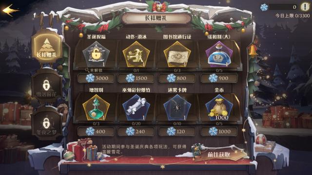 哈利波特魔法觉醒圣诞活动抢先看