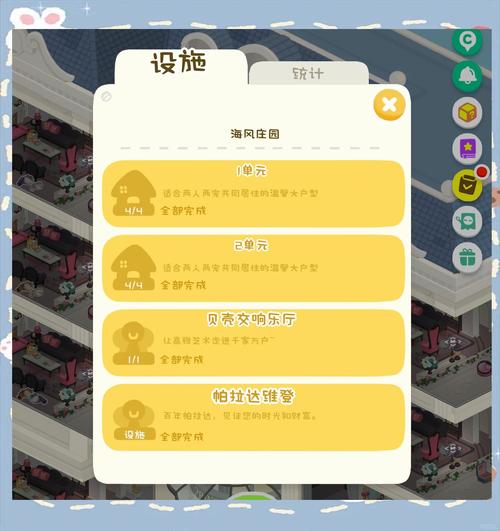 房东模拟器折相思玩法