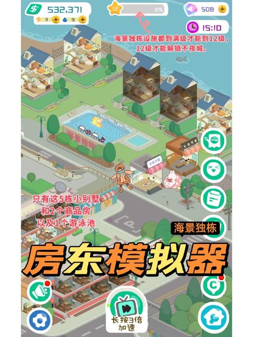 房东模拟器折相思玩法