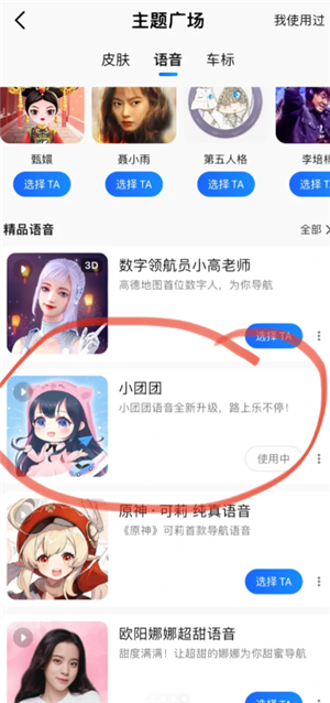 高德地图语音包怎么设置 高德地图语音包骚气哪个好听