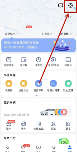 高德地图语音包怎么设置 高德地图语音包骚气哪个好听