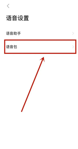 高德地图语音包怎么设置 高德地图语音包骚气哪个好听