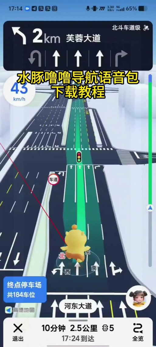 高德地图如何设置导航结束自动退出