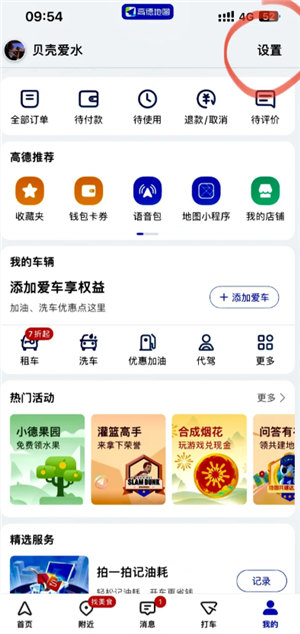 高德地图语音包怎么设置 高德地图语音包骚气哪个好听