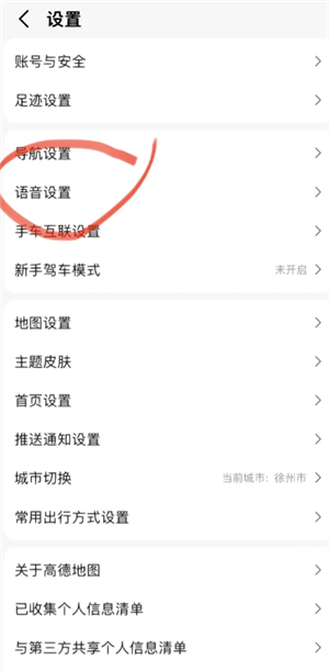高德地图语音包怎么设置 高德地图语音包骚气哪个好听