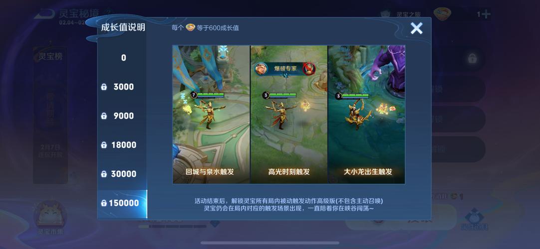 王者荣耀灵宝秘境活动攻略