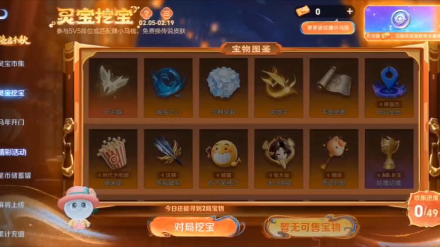 王者荣耀灵宝秘境活动攻略