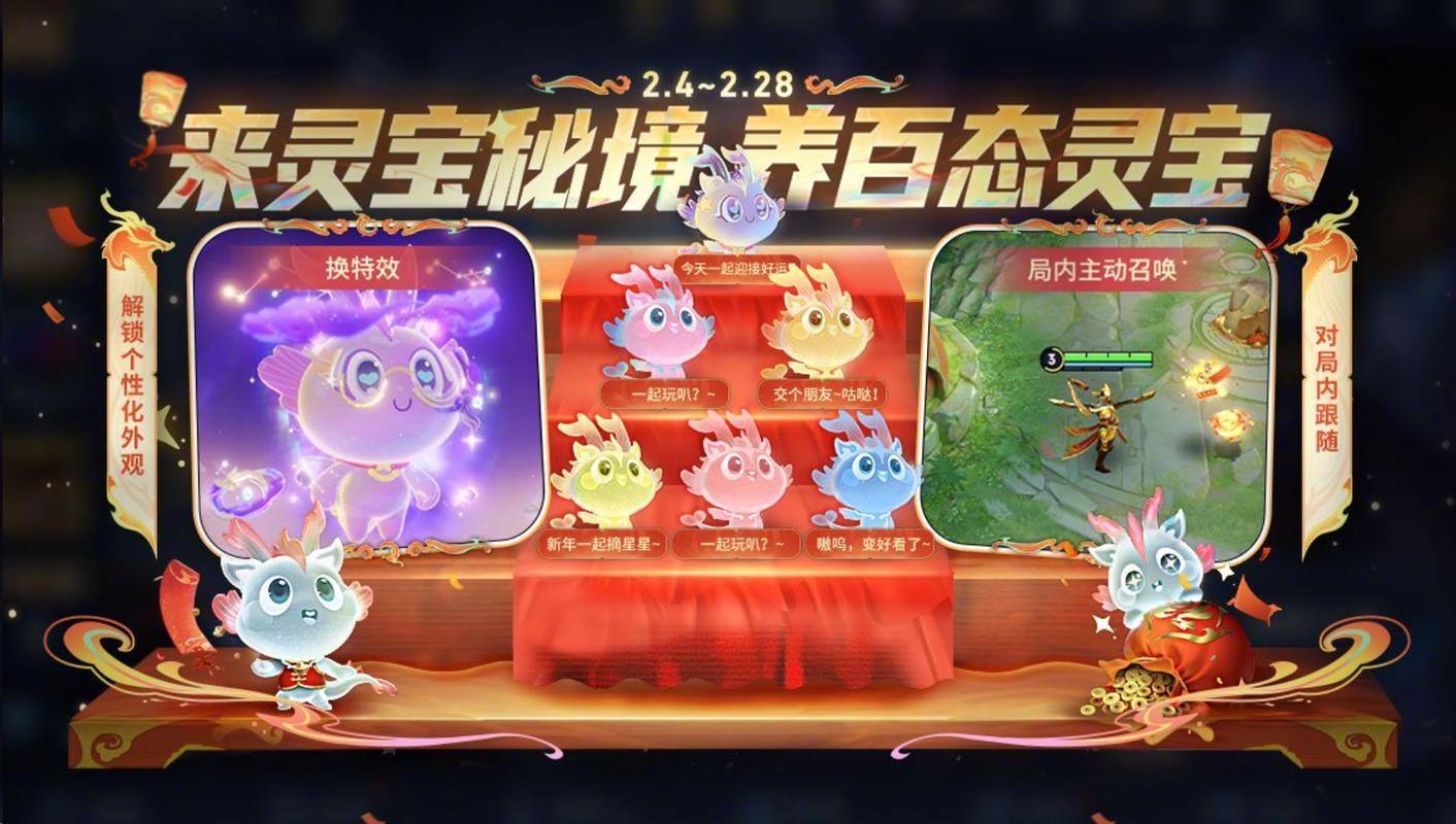 王者荣耀灵宝秘境活动攻略