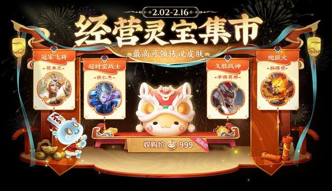 王者荣耀灵宝秘境活动攻略