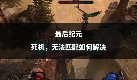 最后纪元单机游玩情况