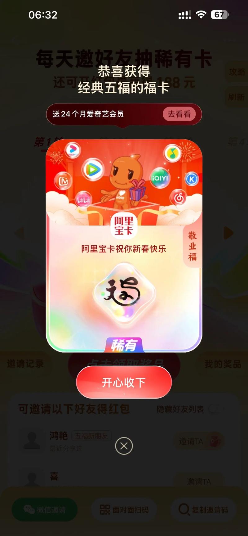 支付宝集福沾福气卡怎么用