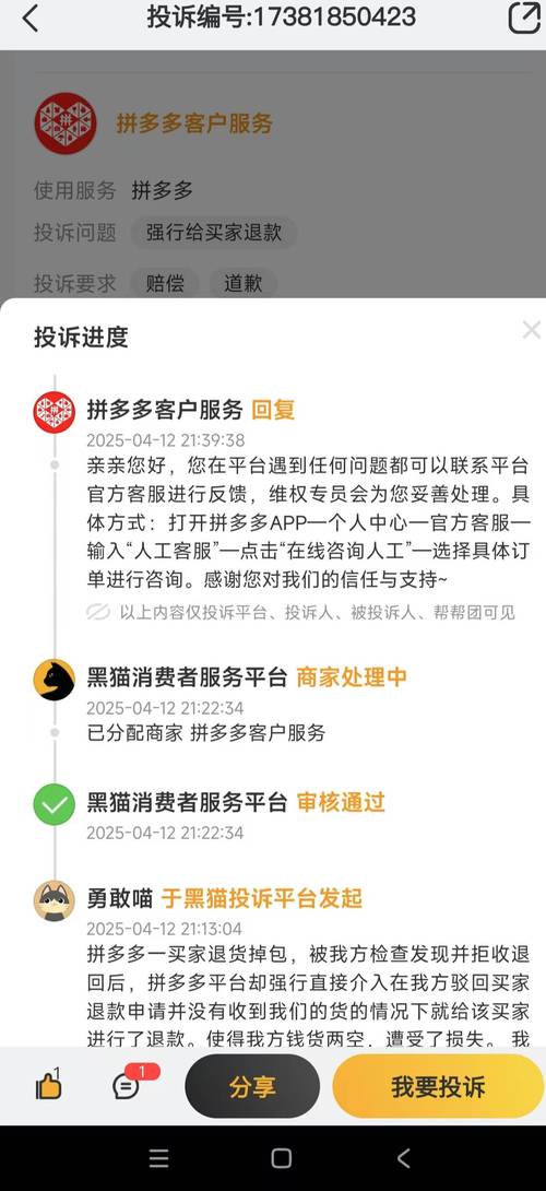 拼多多怎么联系人工客服