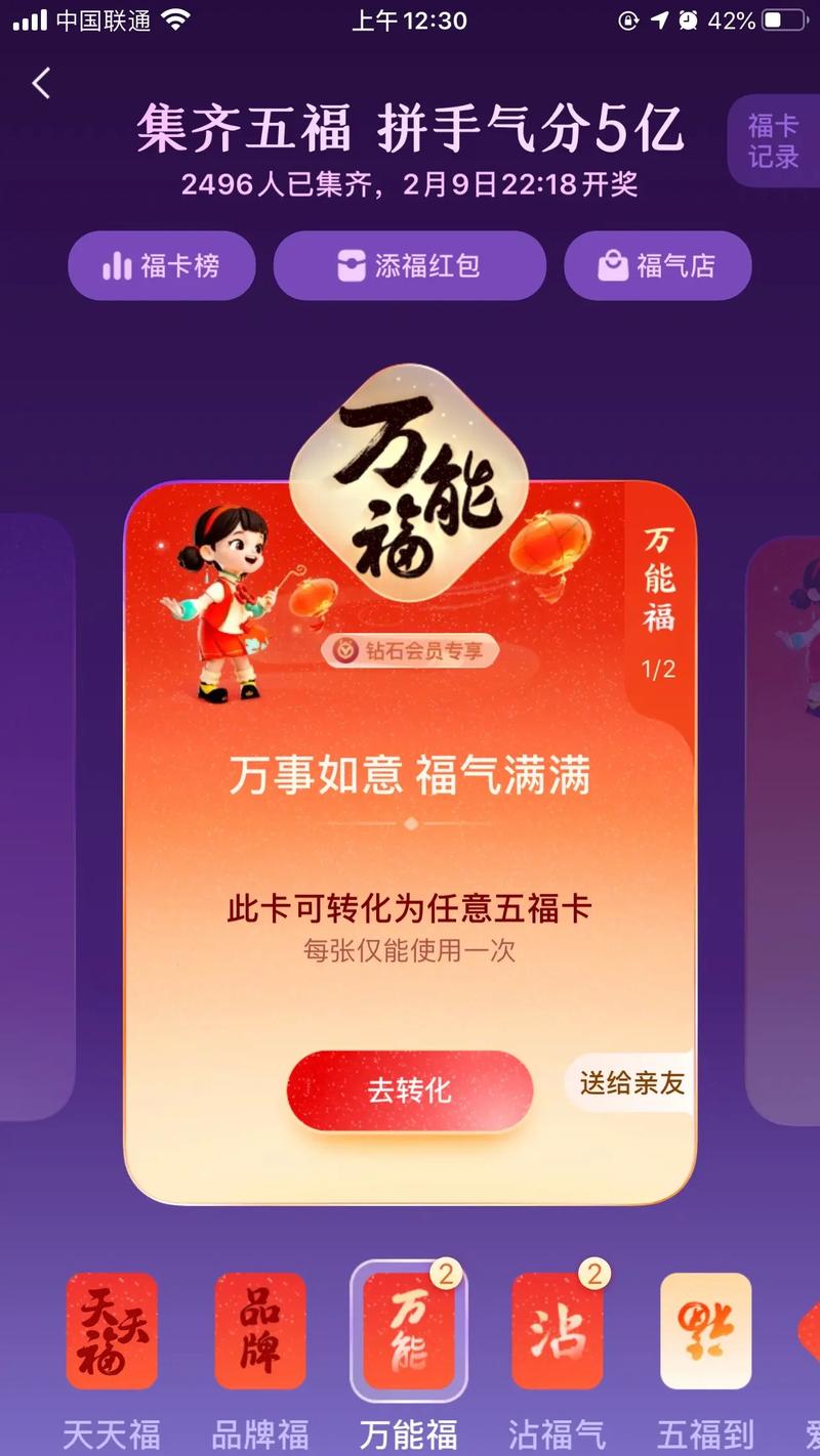 2026支付宝集五福有哪些奖励