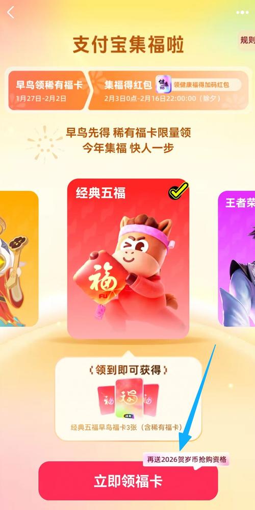 2026支付宝集五福有哪些奖励