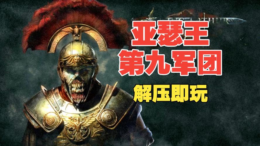 亚瑟王第九军团配置详情