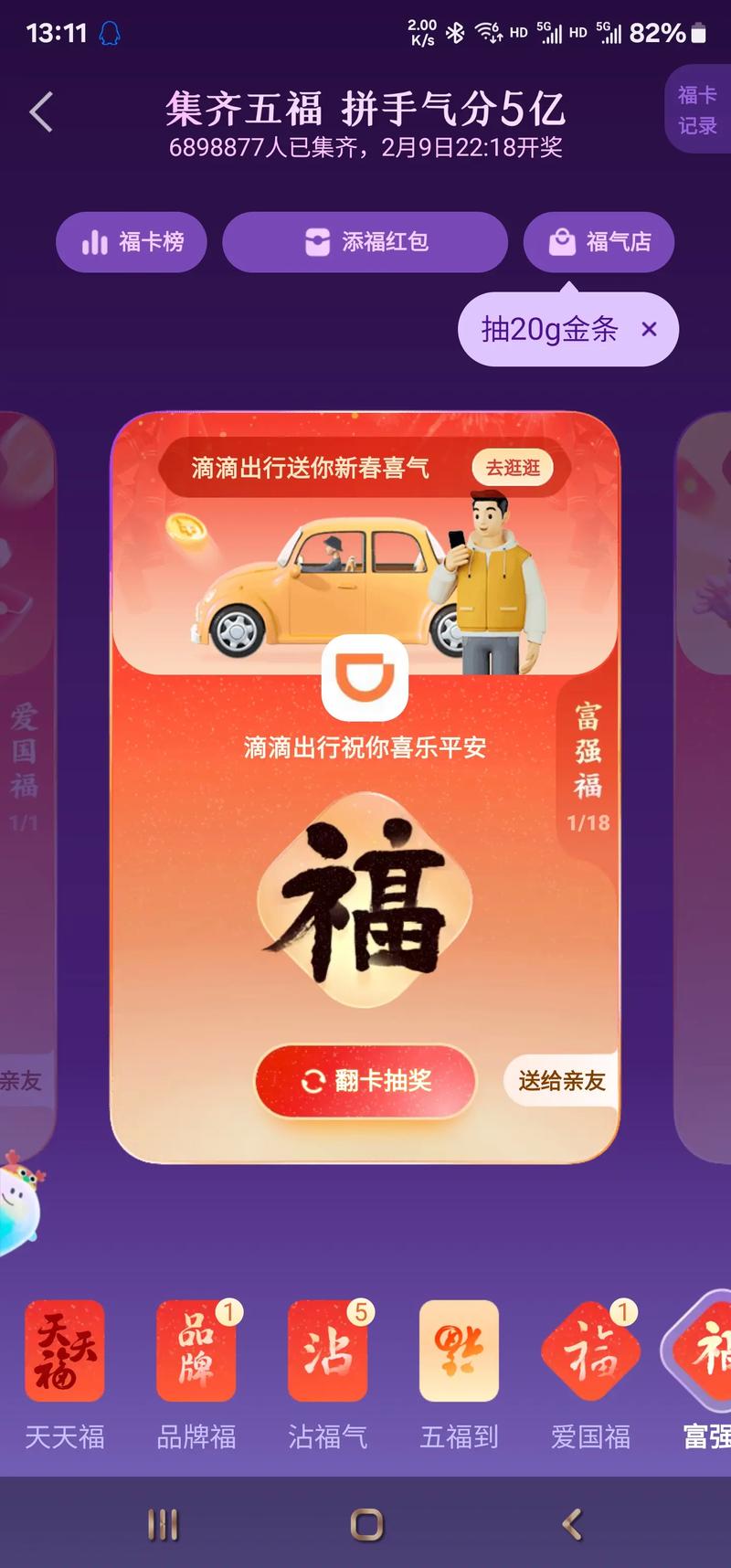 2026支付宝集五福有哪些奖励