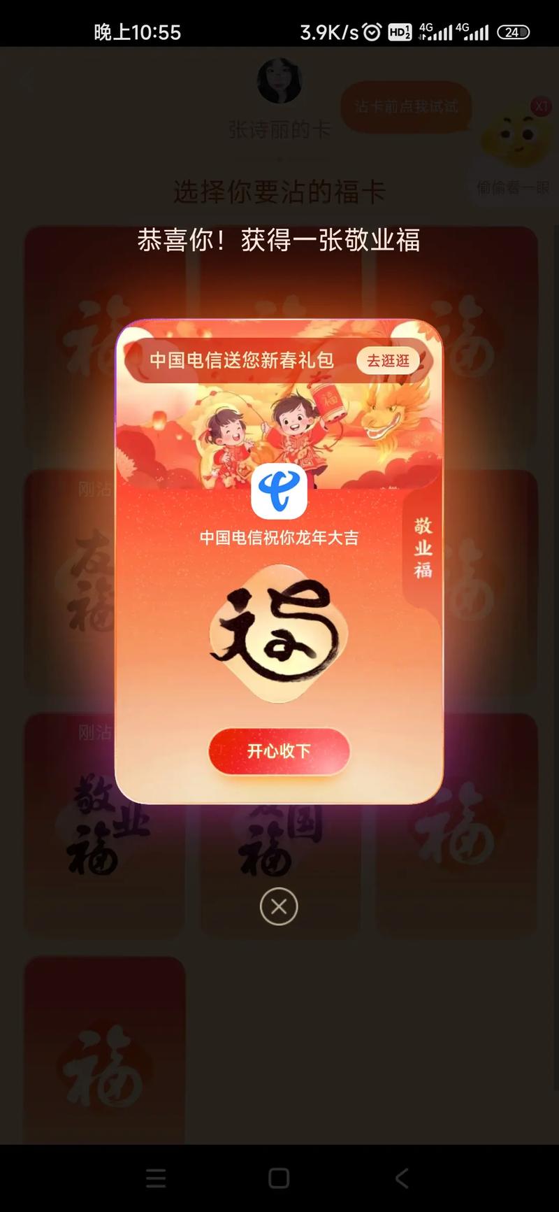 2026支付宝集五福有哪些奖励