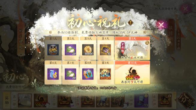 阴阳师循光世新区集结奖励