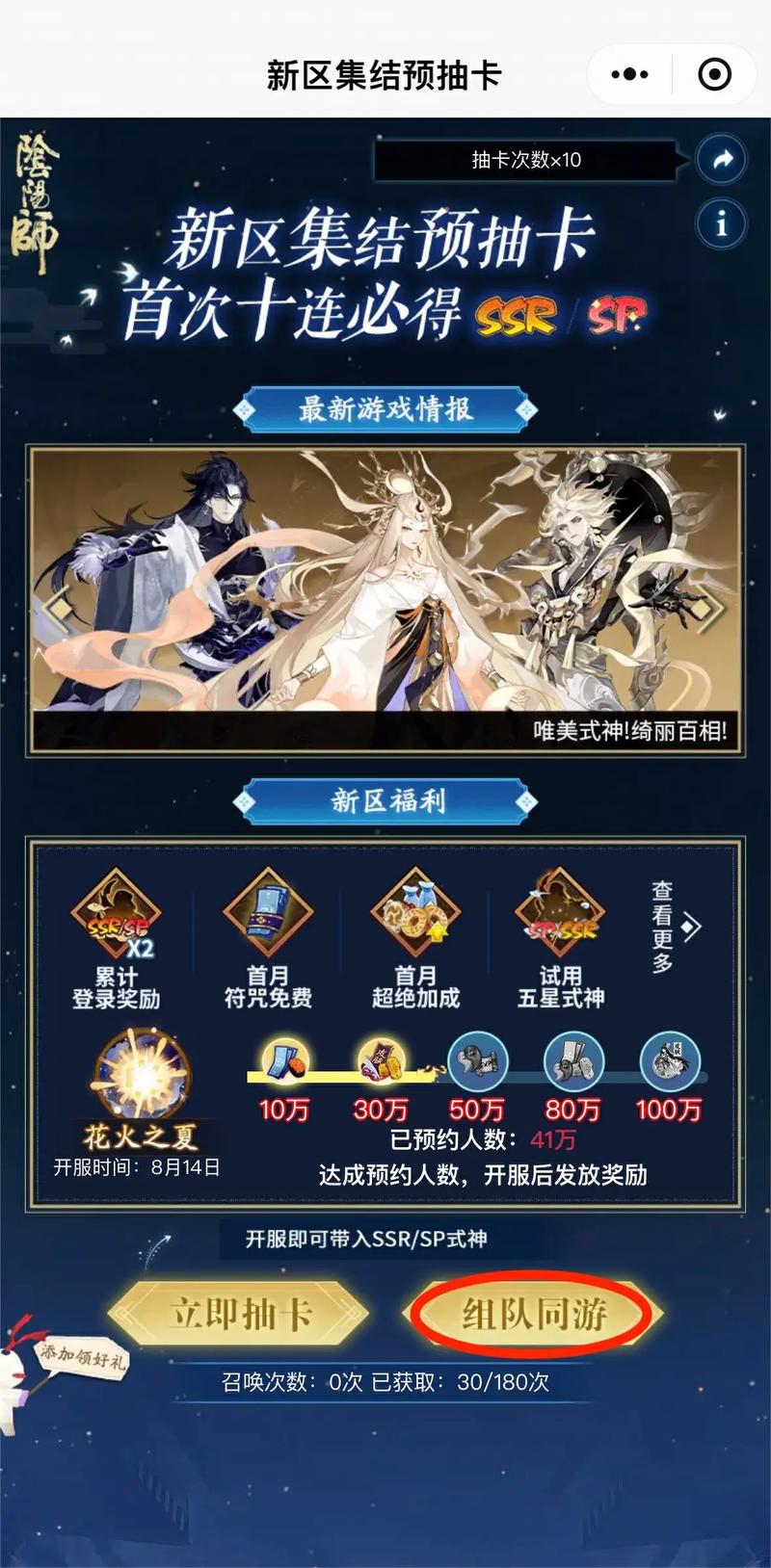 阴阳师循光世新区集结奖励