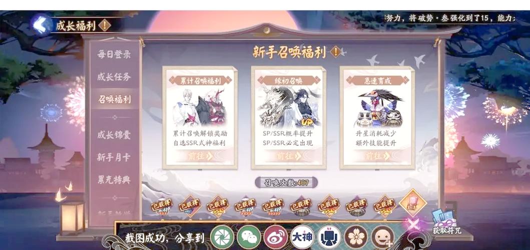 阴阳师循光世新区集结奖励