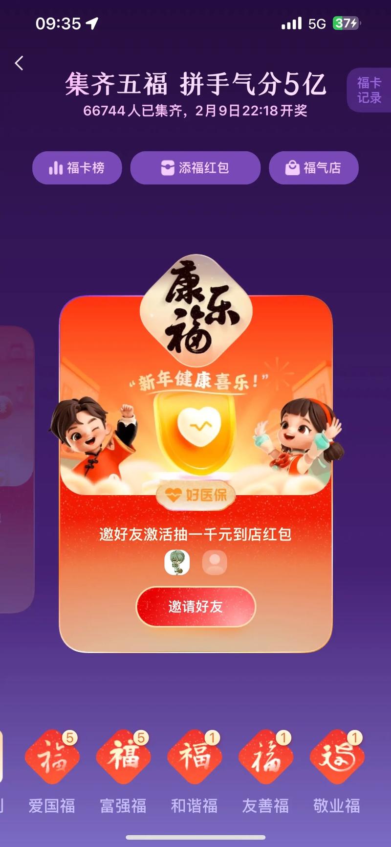 支付宝集五福2026新增哪些IP