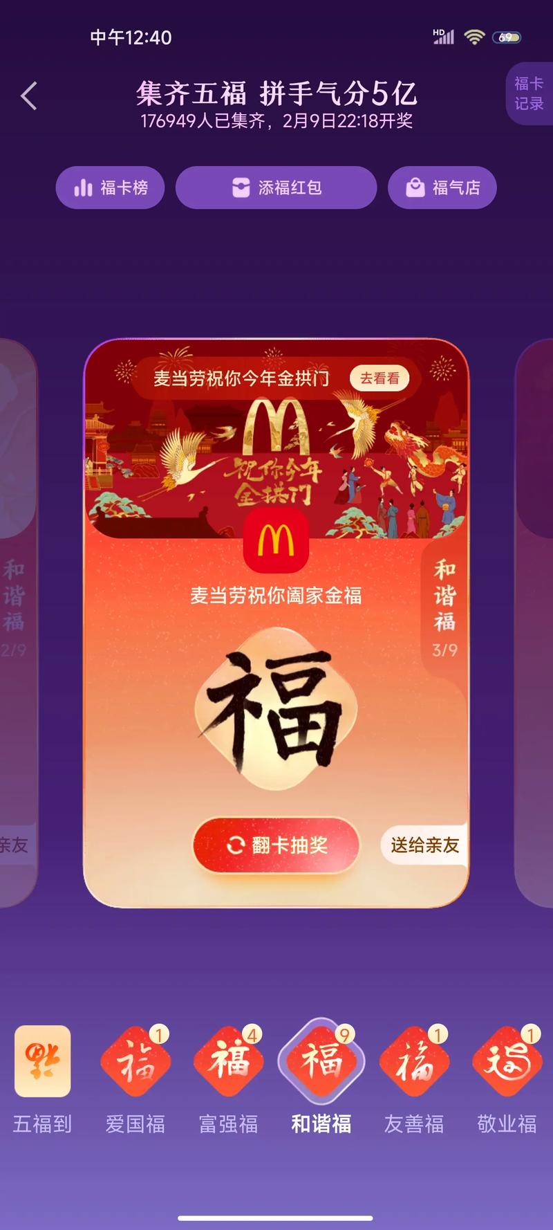 支付宝集五福2026新增哪些IP